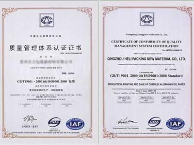 質(zhì)量管理體系認征證書